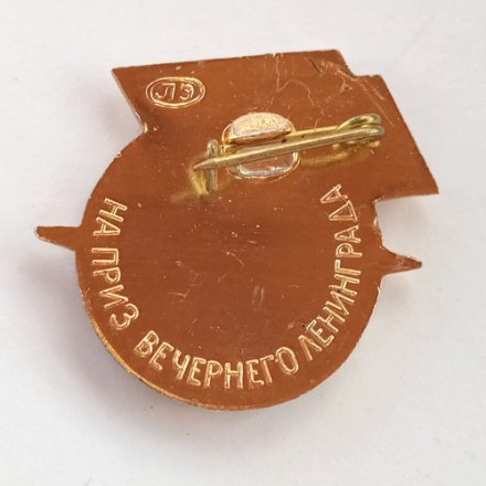 Знак &quot;Кубок Большой Невы. На приз Вечернего Ленинграда&quot; гребля