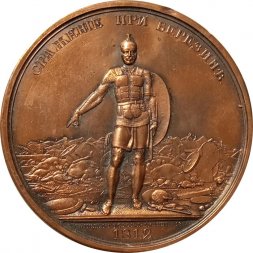 Настольная медаль Сражение при Березине. 1812. Выставочный образец. Штамп медали. №210