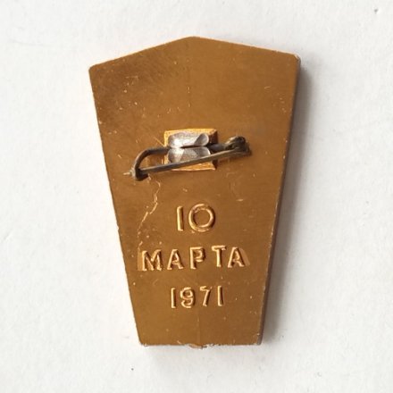 Значок УЭЧМ Укрэнергочермет 40 лет