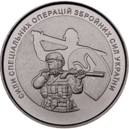 Украина 10 гривен 2022 год - Силы специальных операций Вооружённых сил Украины