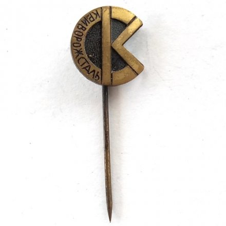 Значок Криворожсталь