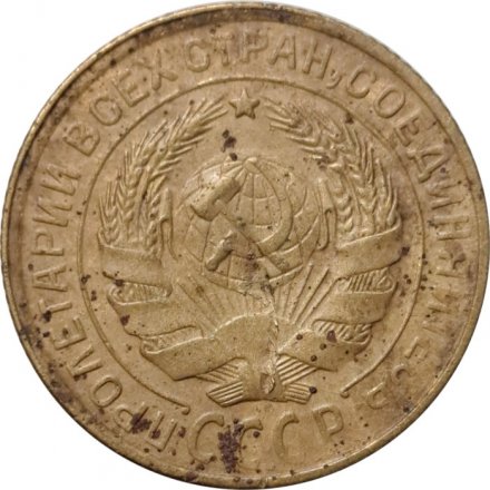 СССР 2 копейки 1931 год - VG+