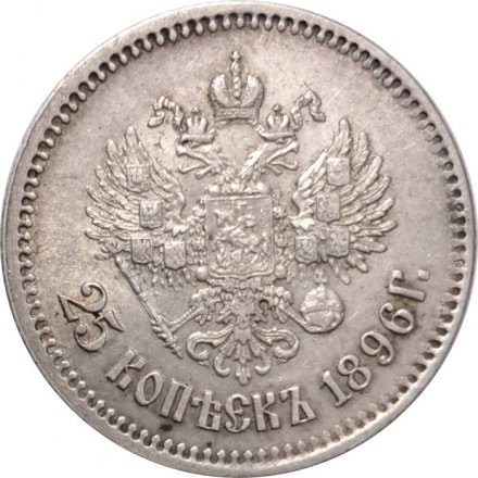 25 копеек 1896 год Николай II (1894—1917) - XF