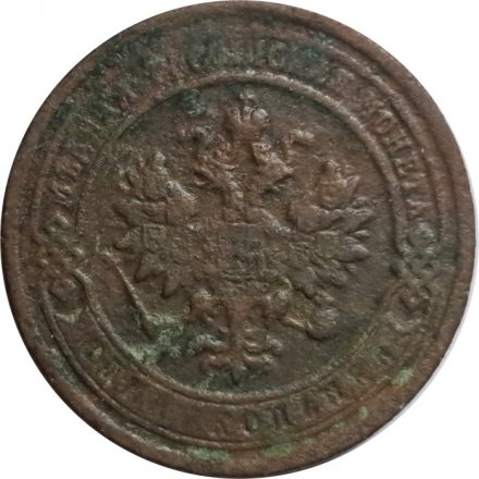 1 копейка 1889 год СПБ Александр III (1881—1894) - VG