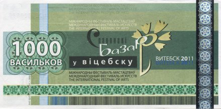 Беларусь «Славянский базар в Витебске» 1000 васильков 2011 год