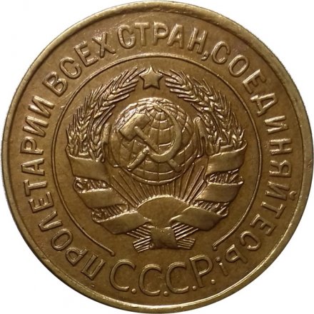 СССР 3 копейки 1929 год - UNC
