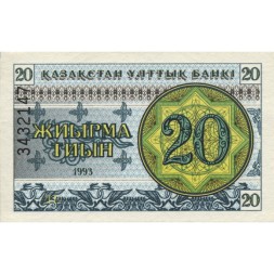 Казахстан 20 тиынов 1993 год - Номинал. Герб UNC