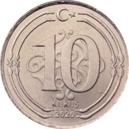 Турция 10 куруш 2020 год 