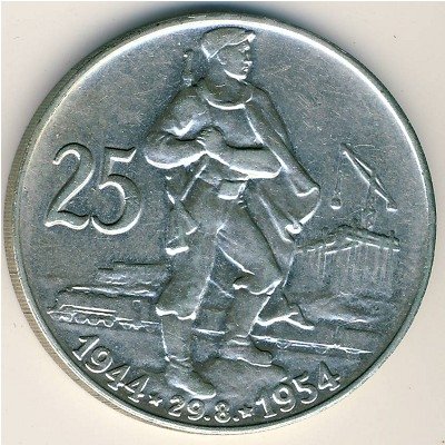 Чехословакия 25 крон 1954 год - 10 лет Словацкому восстанию