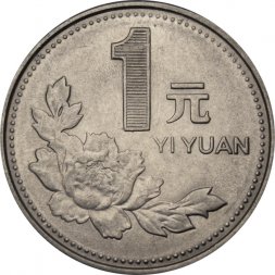 Китай 1 юань 1995 год 