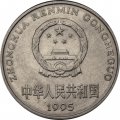 Китай 1 юань 1995 год 