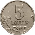 Россия 5 копеек 2002 год б/б  - VF