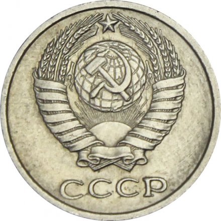 СССР 10 копеек 1975 год - UNC