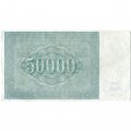 РСФСР 50000 рублей 1921 год - Дюков - VF