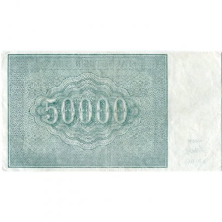 РСФСР 50000 рублей 1921 год - Дюков - VF