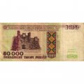Беларусь 50000 рублей 1995 год - Холмские ворота. Вход в мемориал - F