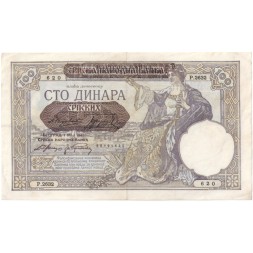 Сербия 100 динаров 1941 год - Германская оккупация Сербии VF
