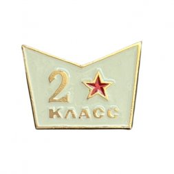 Значок Школа 2 класс. Звезда