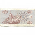 Украина 200 карбованцев (купон) 1992 год - VF