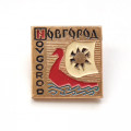 Значок Новгород. Novgorod. Ладья. МЗСИ
