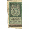 РСФСР 50 рублей 1922 год - VG