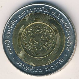 Таиланд 10 бат 2001 год