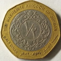 Иордания 1/2 динара 2012 год - Абдалла II ибн Хусейн аль-Хашими - VF