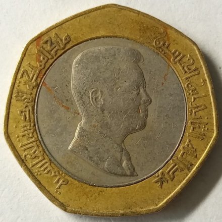 Иордания 1/2 динара 2012 год - Абдалла II ибн Хусейн аль-Хашими - VF