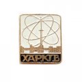 Значок Харьков, булавка