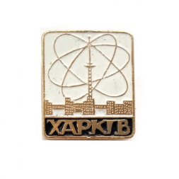 Значок Харьков, булавка