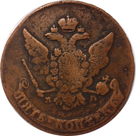 5 копеек 1765 год ММ Екатерина II (1762 - 1796) - VF