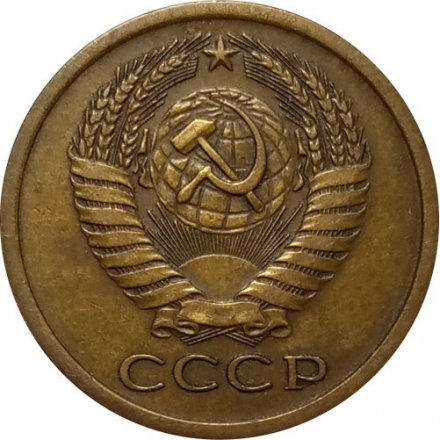 СССР 5 копеек 1970 год - XF