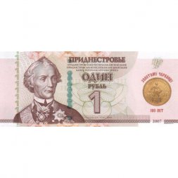 Приднестровье 1 рубль 2007 (2023) год - 100 лет золотому червонцу (в буклете)