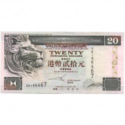 Гонконг 20 долларов 2002 год - VF+