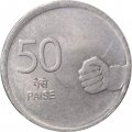 Индия 50 пайс 2010 год