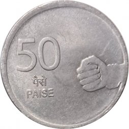 Индия 50 пайс 2010 год