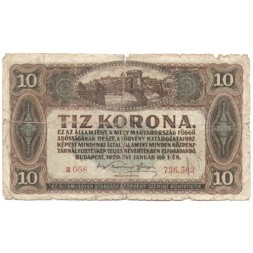 Венгрия 10 крон 1920 год - VG