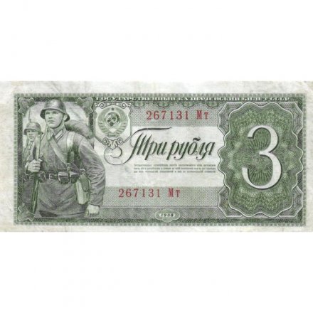 СССР 3 рубля 1938 год - VF+