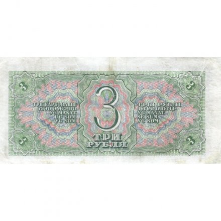СССР 3 рубля 1938 год - VF+