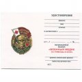 Знак военного Медика &quot;За помощь в бою&quot;, с удостоверением