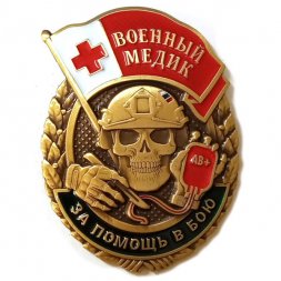 Знак военного Медика "За помощь в бою", с удостоверением