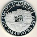 Югославия 250 динаров 1984 год - XIV зимние Олимпийские игры. Город Яйце