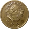 СССР 2 копейки 1955 год - VF+