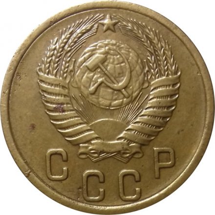 СССР 2 копейки 1955 год - VF+