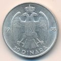 Югославия 20 динаров 1938 год - Король Петр II