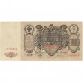 Российская империя 100 рублей 1910 год - серия ДД-ЗЛ - Шипов - Богатырев - VF-