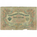 Российская империя 3 рубля 1905 год - Коншин - Я.Метц - G