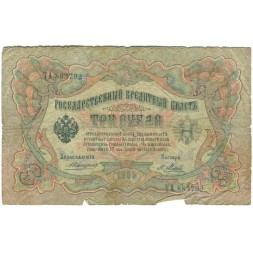 Российская империя 3 рубля 1905 год - Коншин - Я.Метц - G