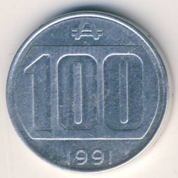 Аргентина 100 аустралей 1991 год