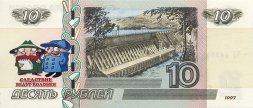 «Следствие ведут Колобки» - Цветная банкнота Россия 10 рублей
